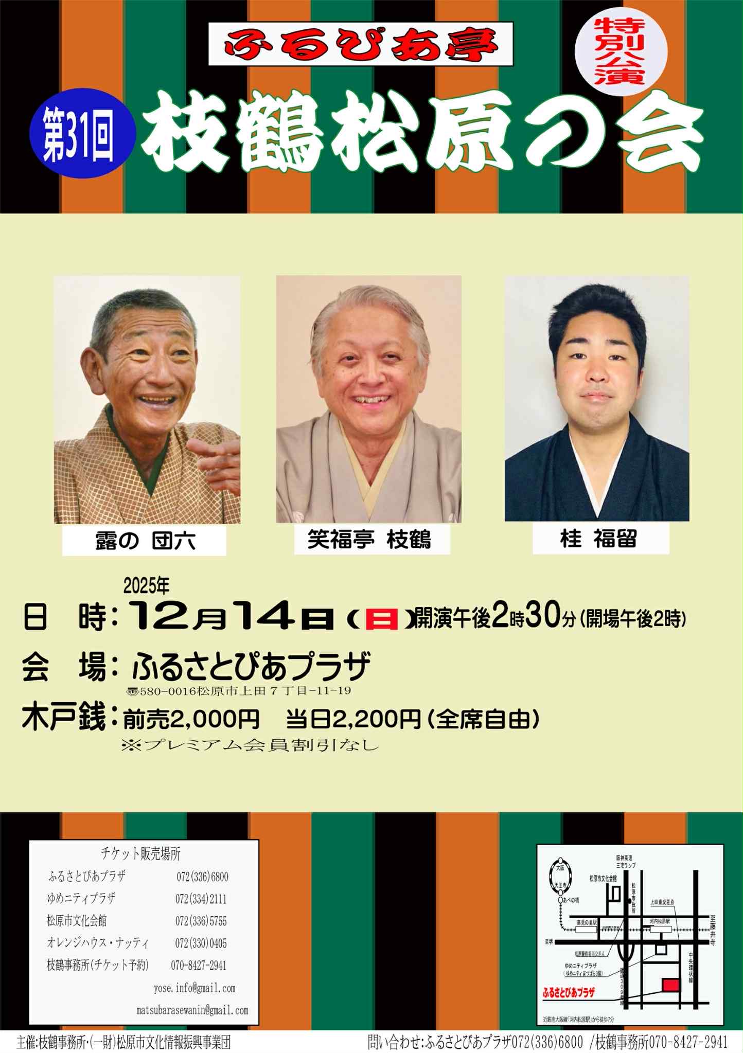 12月14日ポスター