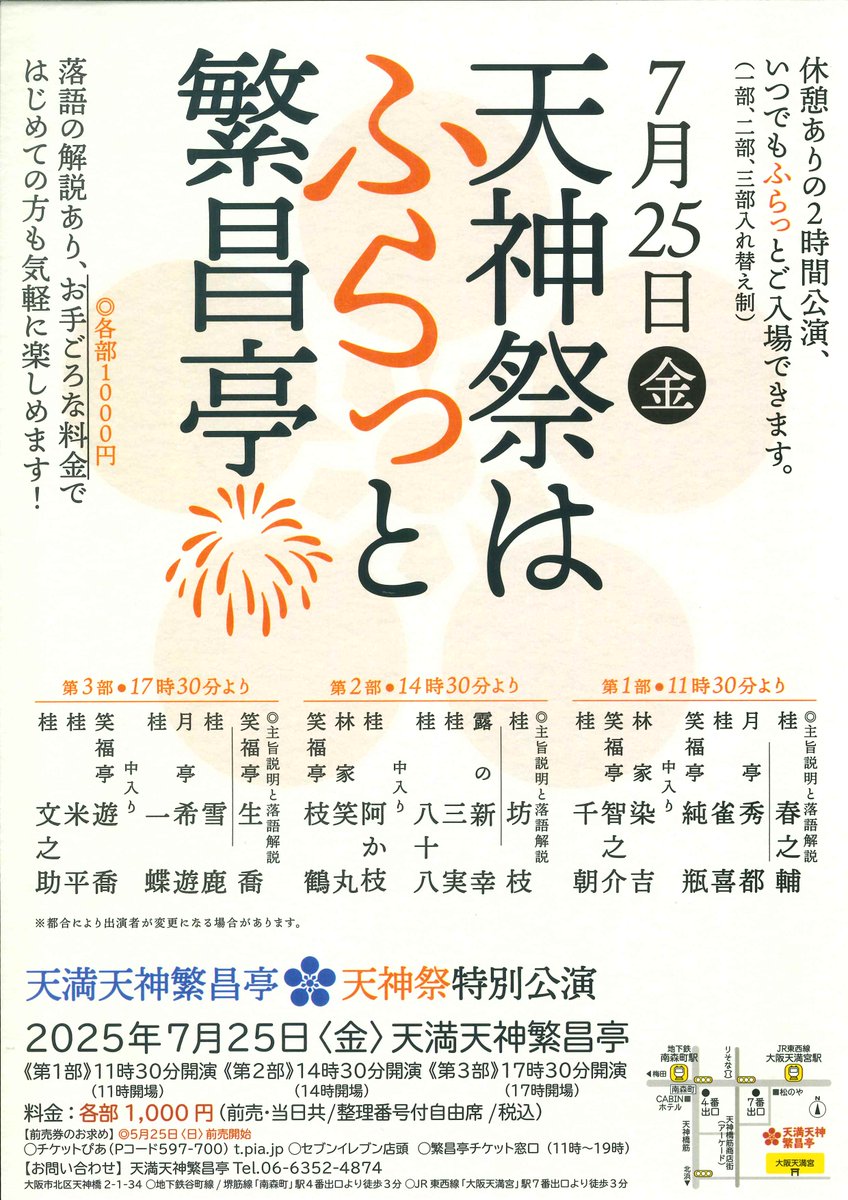 7月25日ポスター