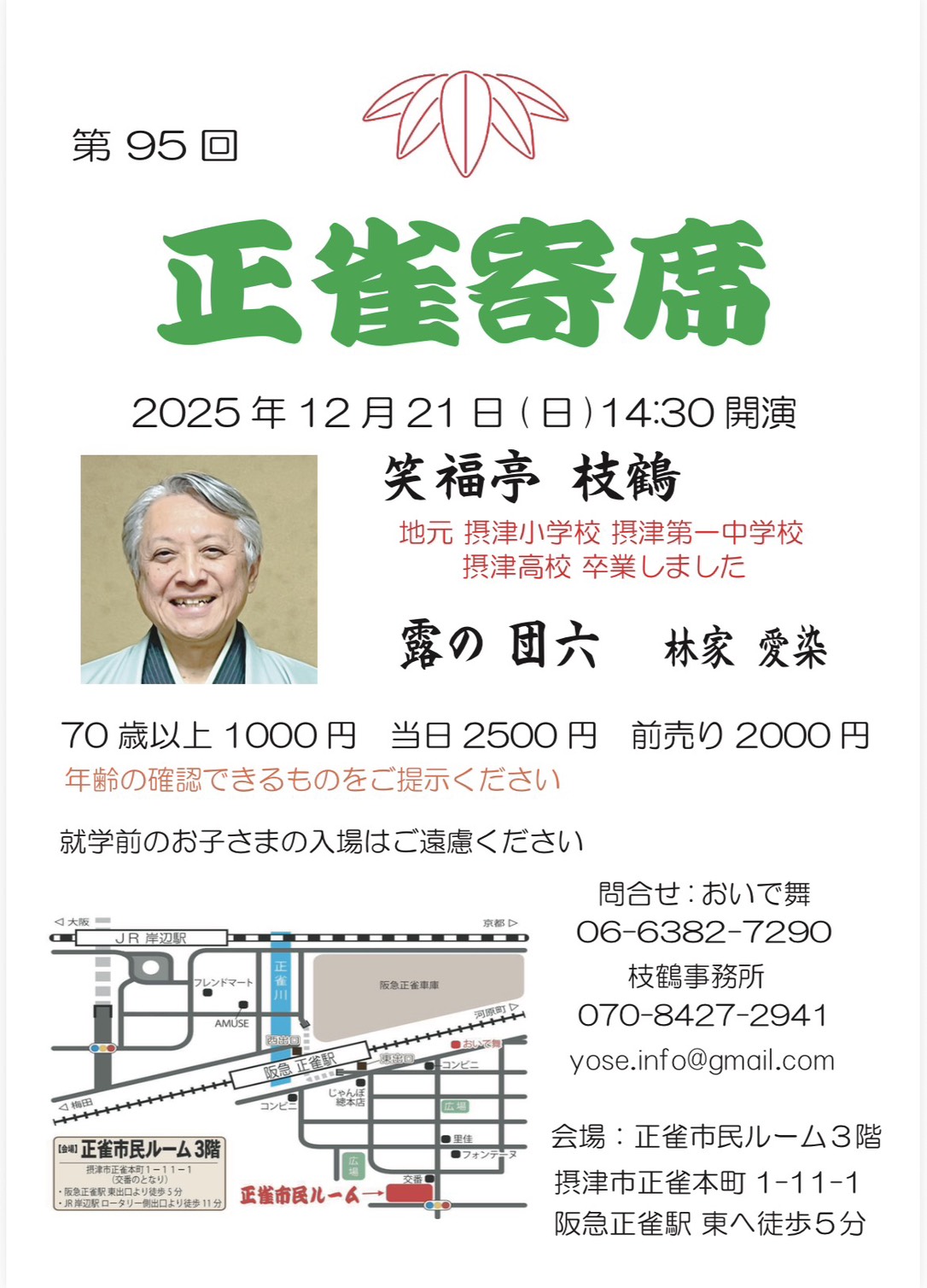 12月21日ポスター